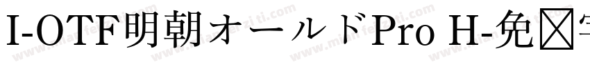 I-OTF明朝オールドPro H字体转换